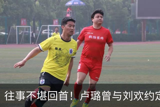 往事不堪回首！卢璐曾与刘欢约定：我们要一起活到90岁、100岁