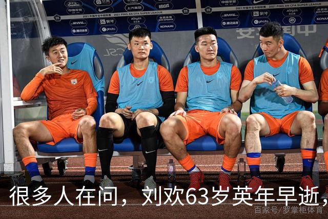 很多人在问，刘欢63岁英年早逝，是不是股骨头坏死夺走了他的生命？