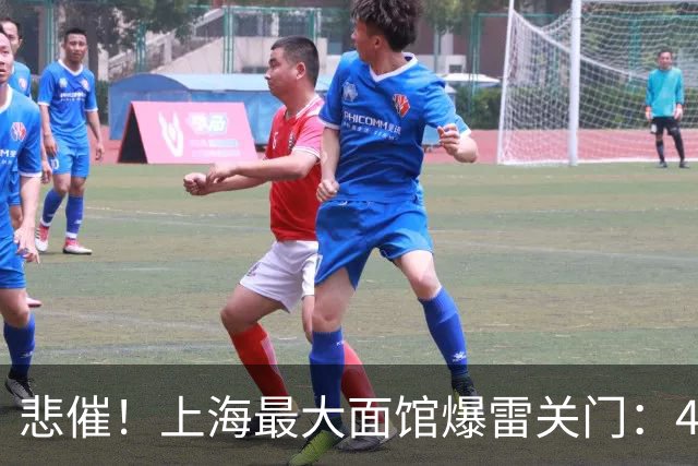 悲催！上海最大面馆爆雷关门：400座位、24小时营业，一碗面12元，年租300万，开业仅2个月