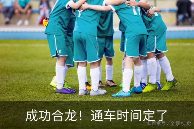 成功合龙！通车时间定了