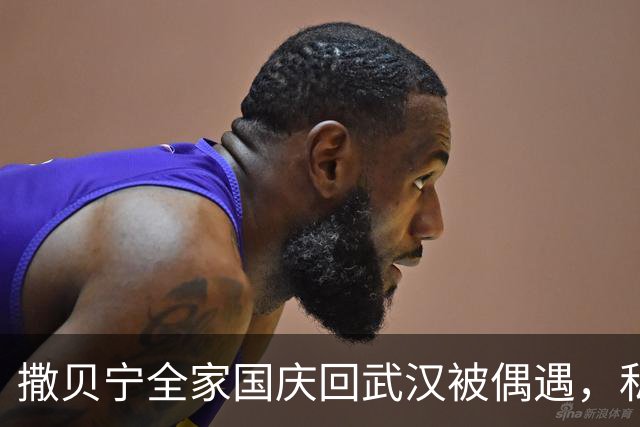 撒贝宁全家国庆回武汉被偶遇，私底下好真实