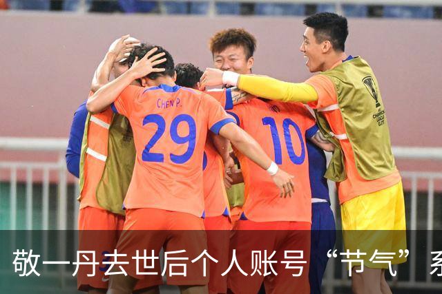 敬一丹去世后个人账号“节气”系列继续更新，配有本人朗诵随笔集的语音，网友留言：您从未走远