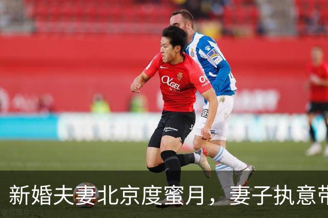 新婚夫妻北京度蜜月，妻子执意带男闺蜜，落地才发现丈夫没上飞机