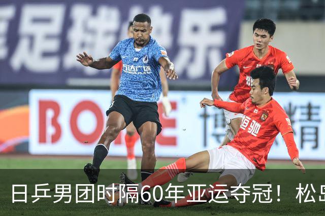 日乒男团时隔60年亚运夺冠！松岛辉空绝杀自我救赎 张本智和独取2分
