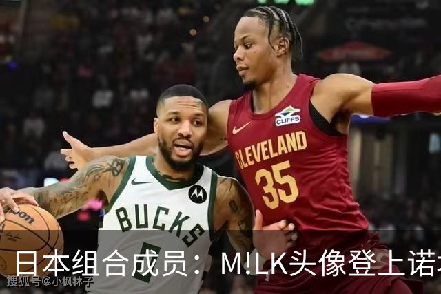 日本组合成员：M!LK头像登上诺坎普广告牌；巴萨会拿欧冠冠军