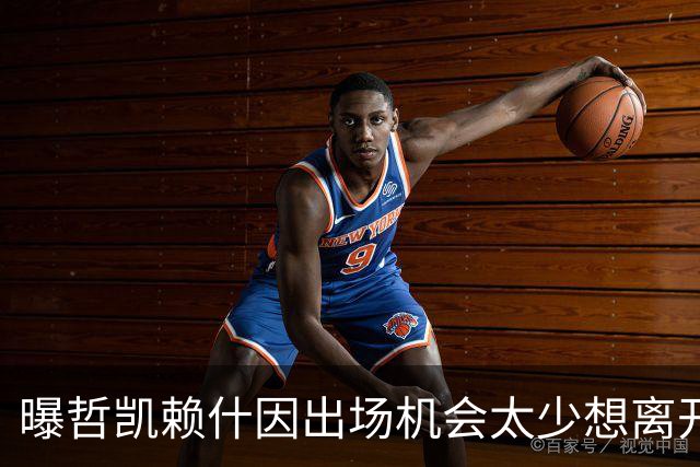 曝哲凯赖什因出场机会太少想离开阿森纳