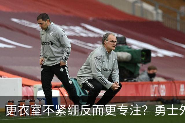更衣室不紧绷反而更专注？勇士外卡战前，老将一句话点破