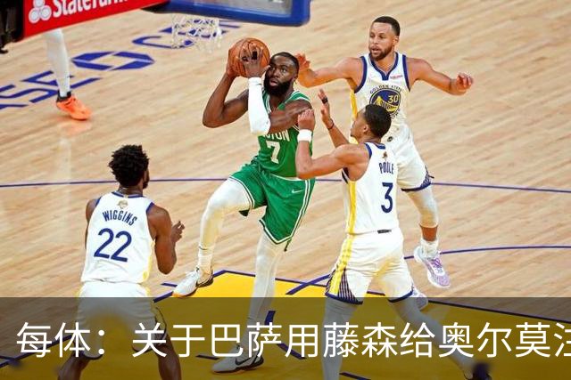 每体：关于巴萨用藤森给奥尔莫注册的猜测不实