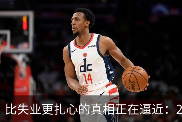 比失业更扎心的真相正在逼近：2026届1270万毕业生挤破头抢饭碗