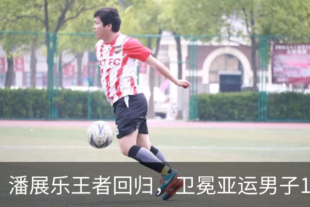 潘展乐王者回归，卫冕亚运男子100自冠军，顶住韩国选手冲击