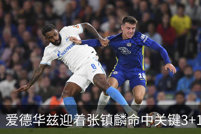 爱德华兹迎着张镇麟命中关键3+1，辽宁反超上海1分