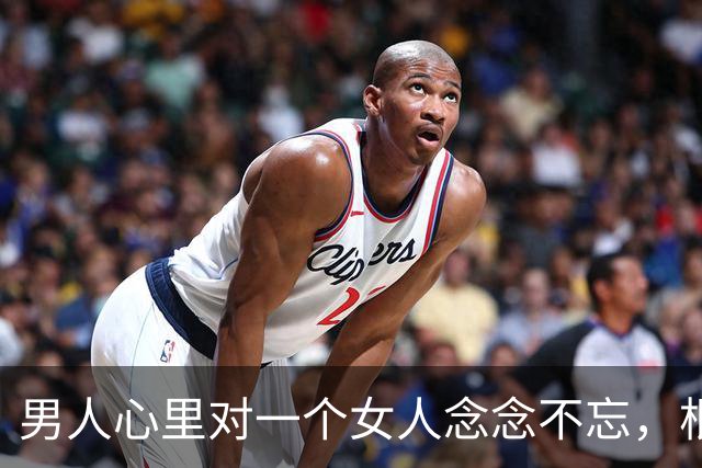 男人心里对一个女人念念不忘，根本不是因为长相和打扮有多出众，真正能让他神魂颠倒的，是女人身上的这3个细节