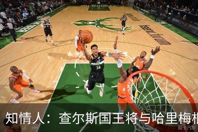 知情人：查尔斯国王将与哈里梅根秘密会面，威廉则态度强硬！