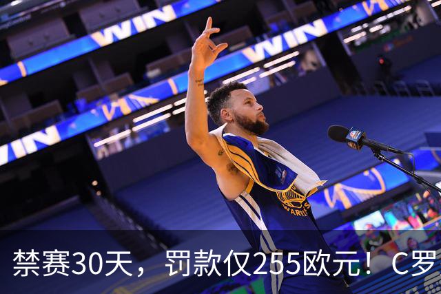 禁赛30天，罚款仅255欧元！C罗处罚结果出炉！回归葡萄牙时间表确定，两次食言埋下信任隐患，千球倒计时遇大难关