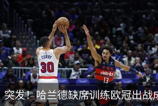 突发！哈兰德缺席训练欧冠出战成疑，奥赖利、努内斯一同休训，曼城遭遇伤病警报