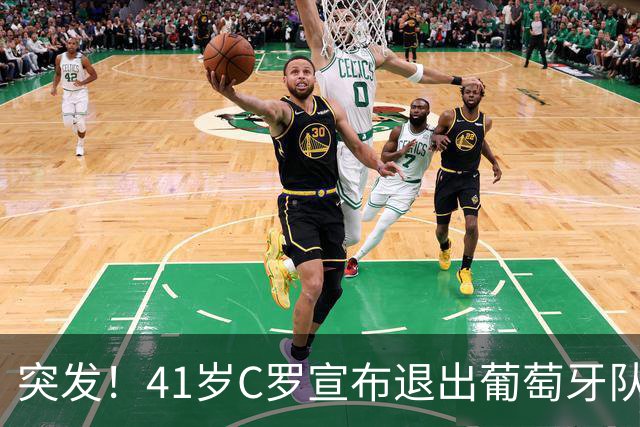 突发！41岁C罗宣布退出葡萄牙队集训 葡媒：他已决定从国家队退役