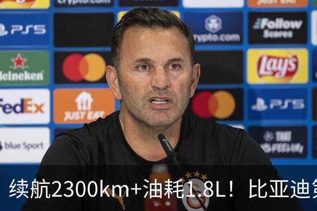 续航2300km+油耗1.8L！比亚迪第六代DM-i 6.0要让加油站倒闭？