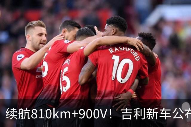 续航810km+900V！吉利新车公布，将上市