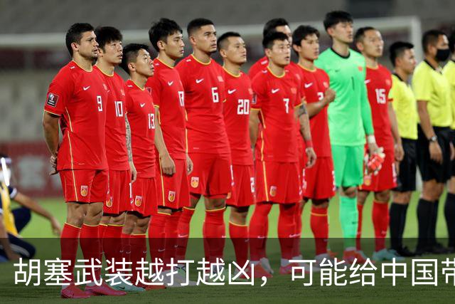 胡塞武装越打越凶，可能给中国带来3大损失，条条不能小看