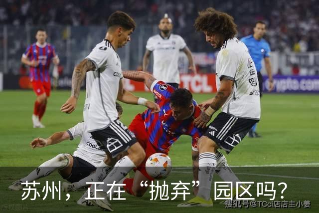 苏州，正在“抛弃”园区吗？
