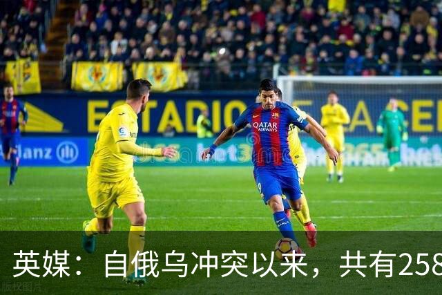 英媒：自俄乌冲突以来，共有258980名经姓名确认的俄军士兵阵亡