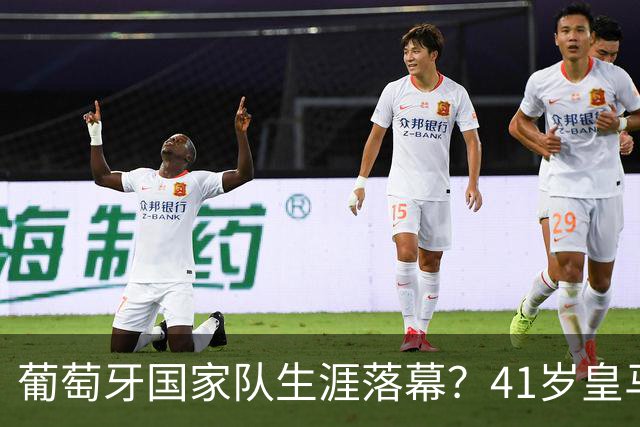 葡萄牙国家队生涯落幕？41岁皇马传奇C罗在国际比赛日期间，离开葡萄牙队训练营