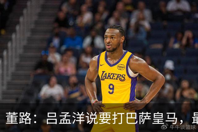 董路：吕孟洋说要打巴萨皇马，最终帮他敲开西班牙人青训的大门