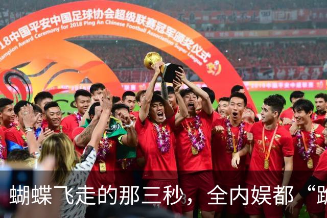 蝴蝶飞走的那三秒，全内娱都“跪”了！