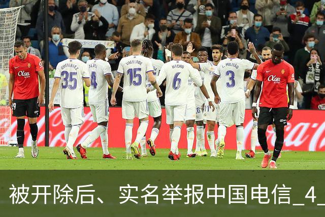 被开除后、实名举报中国电信 4 名高管：串标、虚假合同、套取财政资金等