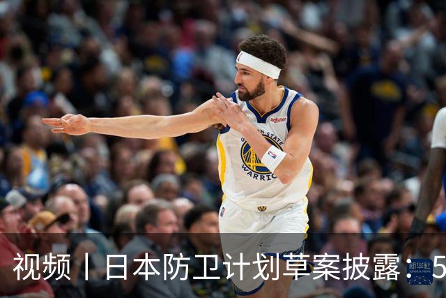 视频丨日本防卫计划草案披露：5年拟购5.2万台无人装备 防卫费或近乎翻倍