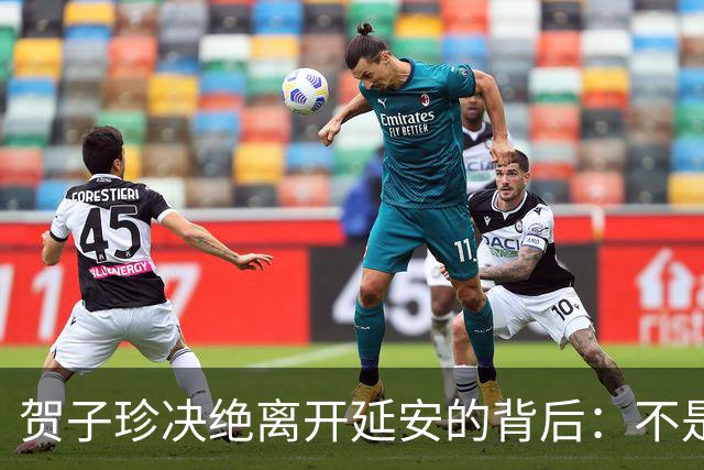 贺子珍决绝离开延安的背后：不是任性，而是攒够了满身的伤痛