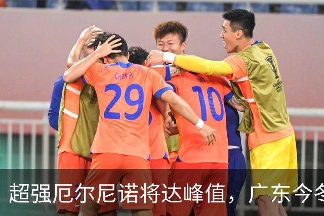 超强厄尔尼诺将达峰值，广东今冬要防寒潮“突袭”