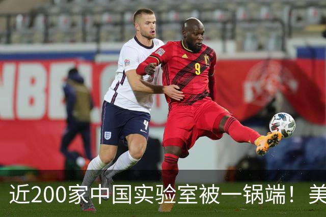 近200家中国实验室被一锅端！美制裁变“助攻”，市场换中国定义