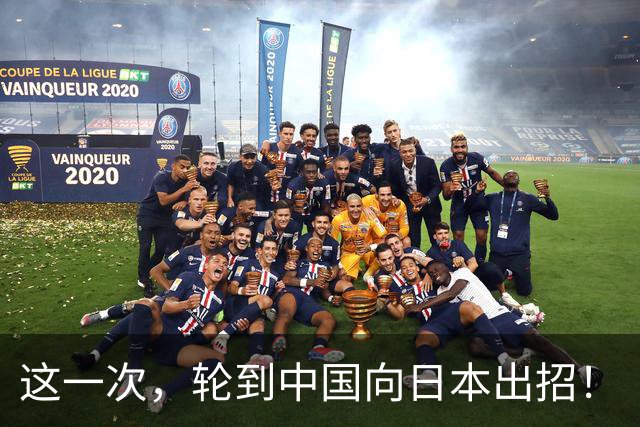 这一次，轮到中国向日本出招！