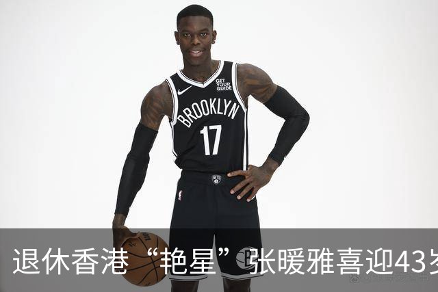 退休香港“艳星”张暖雅喜迎43岁生日！穿豹纹吊带性感十足，农村老公包场为其庆祝