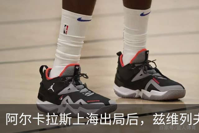 阿尔卡拉斯上海出局后，兹维列夫正式锁定ATP年终排名第1