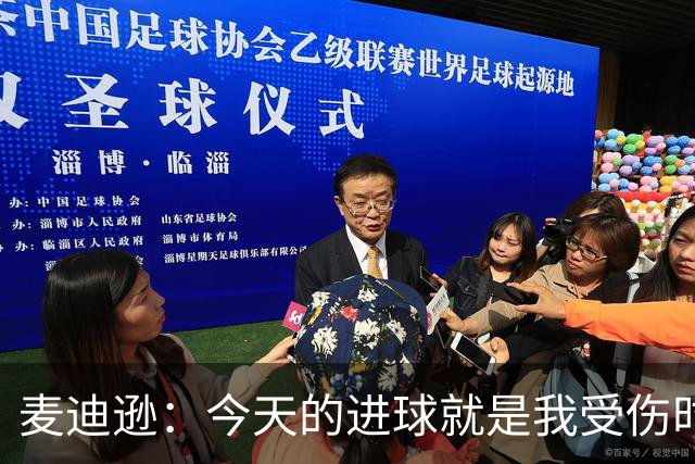 麦迪逊：今天的进球就是我受伤时梦想的时刻，是隧道尽头的光