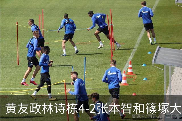 黄友政/林诗栋4-2张本智和/篠塚大登，国乒男双亚运四连冠