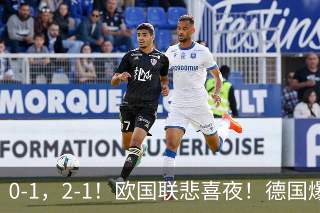 0-1，2-1！欧国联悲喜夜！德国爆大冷，葡萄牙力克挪威，荷兰告捷