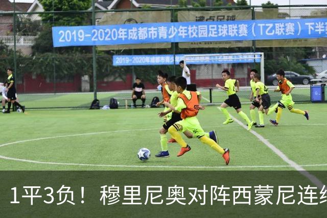 1平3负！穆里尼奥对阵西蒙尼连续4场不胜，此前曾3连胜