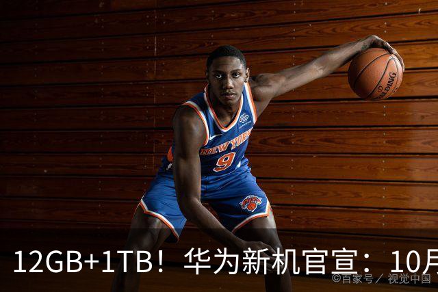 12GB+1TB！华为新机官宣：10月28日，全新登场