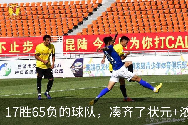 17胜65负的球队，凑齐了状元+浓眉+特雷杨
