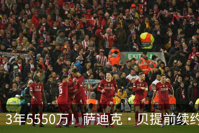 3年5550万！萨迪克·贝提前续约鹈鹕，名记：合同虚高