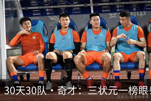 30天30队·奇才：三状元一榜眼！