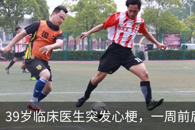 39岁临床医生突发心梗，一周前后背隐痛但没重视