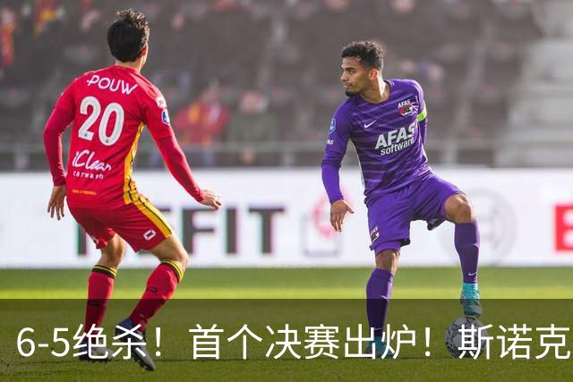 6-5绝杀！首个决赛出炉！斯诺克爆大冷：00后中国黑马无破百却掀翻两杆破百强敌！创生涯历史记录，奖金出炉，下一战不轻松