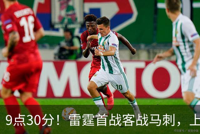 9点30分！雷霆首战客战马刺，上赛季12战8负，亚历山大能复仇文班？