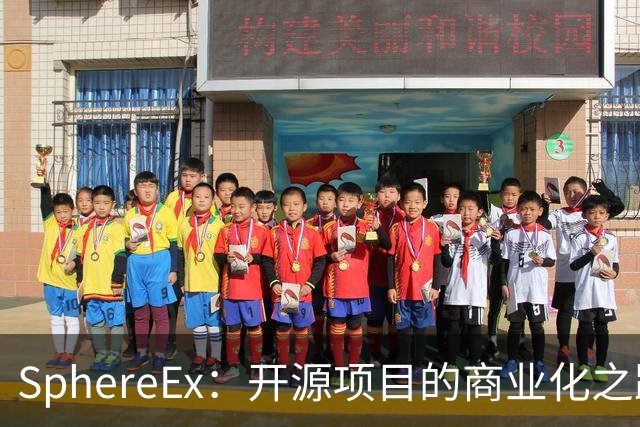 SphereEx：开源项目的商业化之路可以这么走 | Founder 100