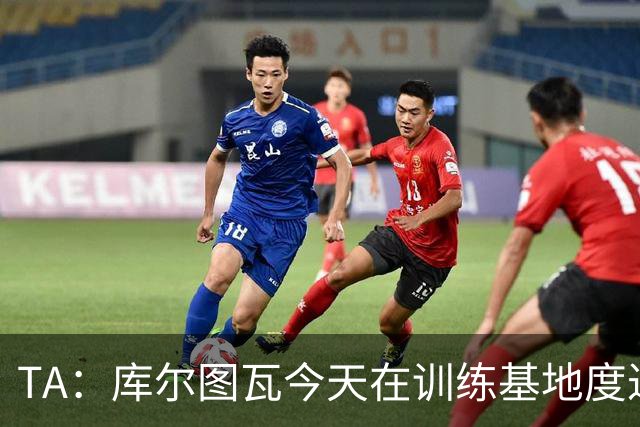 TA：库尔图瓦今天在训练基地度过，此前仍抱有及时康复的希望