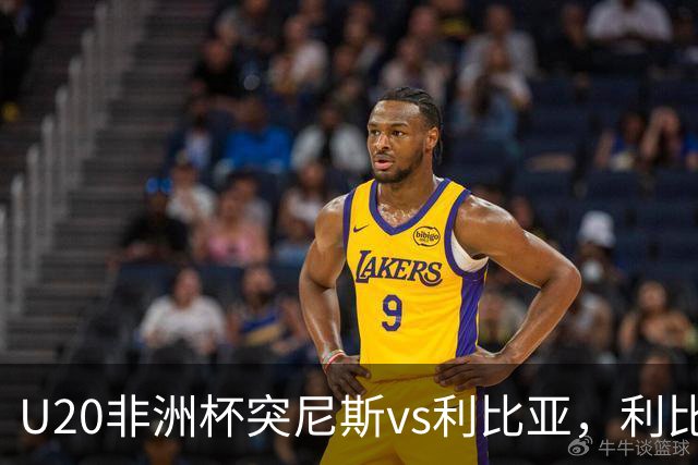 U20非洲杯突尼斯vs利比亚，利比亚反击面对一人防守被吹越位